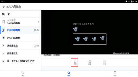 可汗学院khanacademy 第6张图