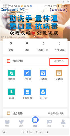 员工之家App官方版 第2张图