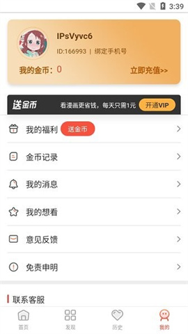 烟花漫画APP