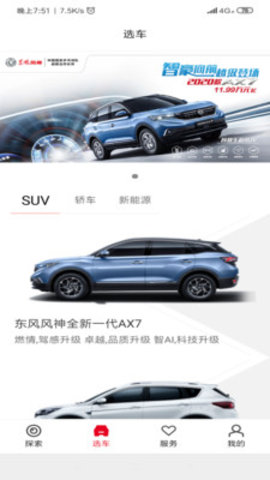东风风神APP