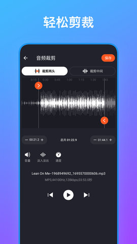 音频编辑工具箱月皓 第1张图