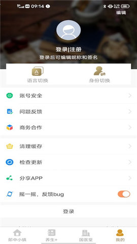 中国郎中免费版APP