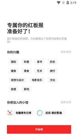 flipboard红板报中国版 第6张图
