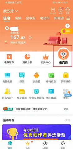 网上国网电力缴费 第2张图