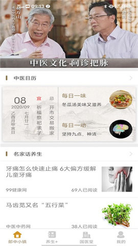 中国郎中免费版 第8张图