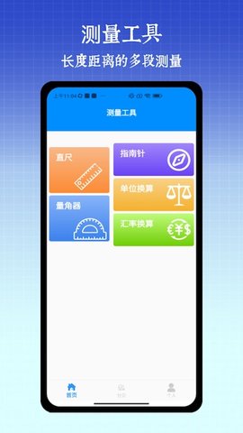尺子手机测距仪免费版APP