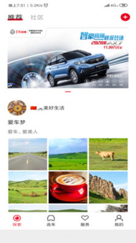 东风风神APP