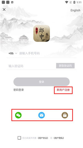 中国郎中免费版 第2张图
