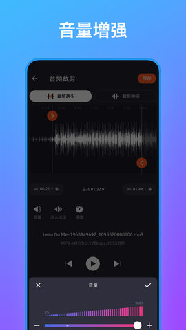 音频编辑工具箱月皓APP