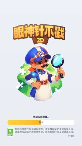 眼神针不戳2D 第3张图