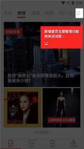 flipboard红板报中国版 第7张图