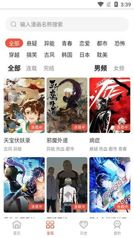 烟花漫画APP