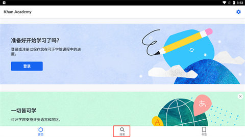可汗学院khanacademy 第1张图
