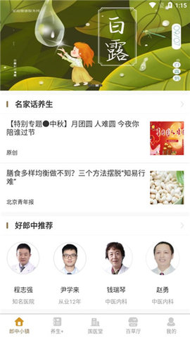 中国郎中免费版 第3张图
