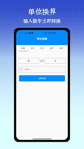 尺子手机测距仪免费版APP
