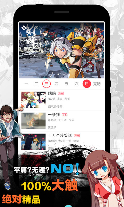 天天漫画APP