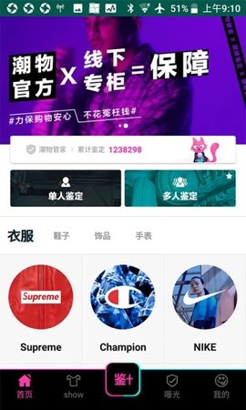 潮物管家鉴定APP