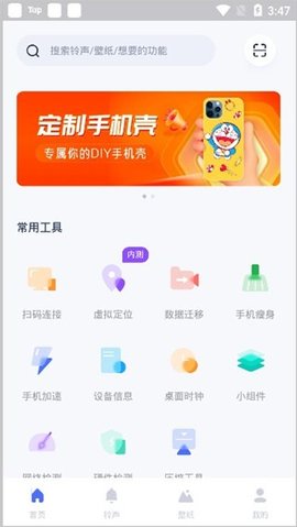 爱思助手全能版 第2张图
