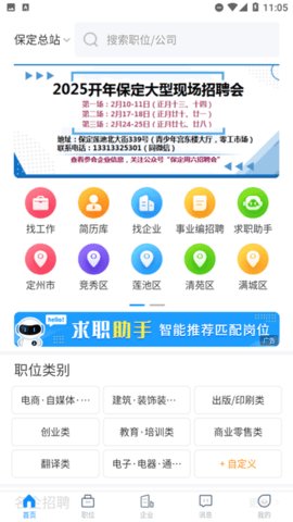 保定招聘网 第2张图
