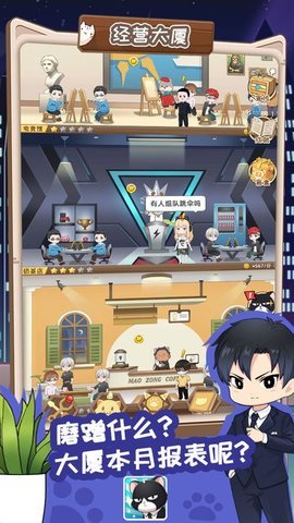 猫总大厦最新版 第3张图