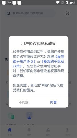 爱思助手全能版 第1张图