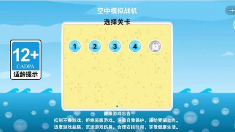 空中模拟战机游戏