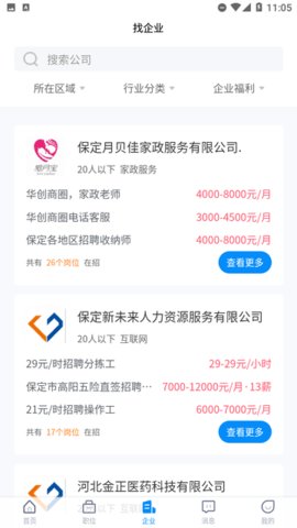 保定招聘网 第3张图