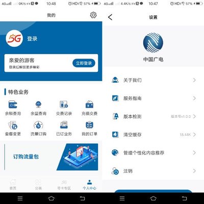 中国广电网上营业厅 第1张图