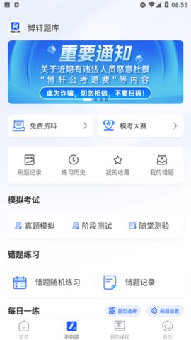 博轩公考 第3张图