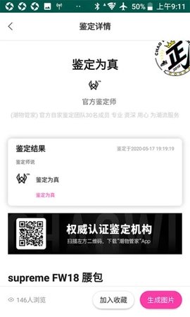 潮物管家鉴定 第1张图