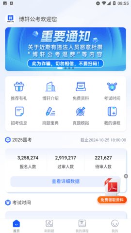 博轩公考 第2张图