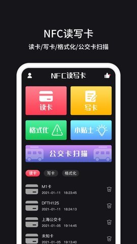 门禁卡管家 第2张图