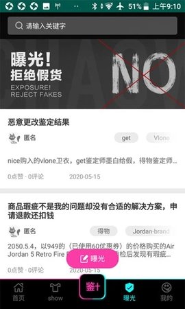 潮物管家鉴定APP