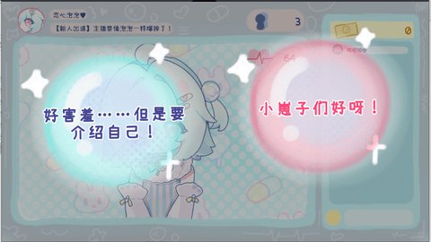 主播要像泡泡一样爆掉了 第1张图