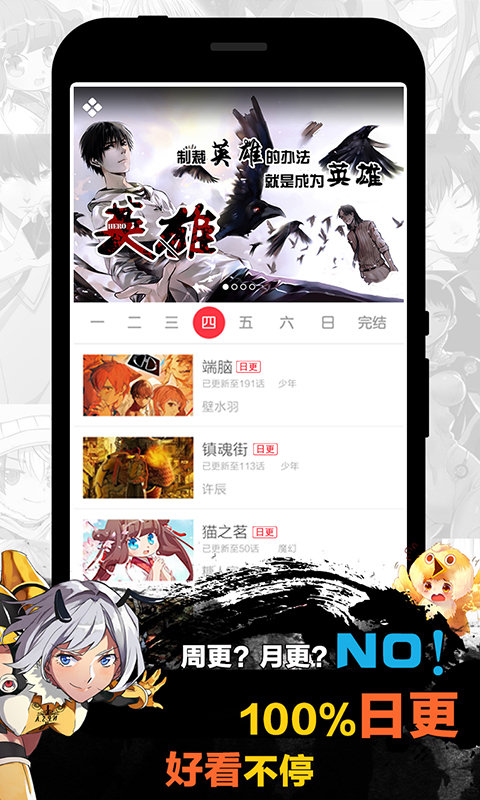 天天漫画APP