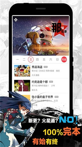 天天漫画 第1张图