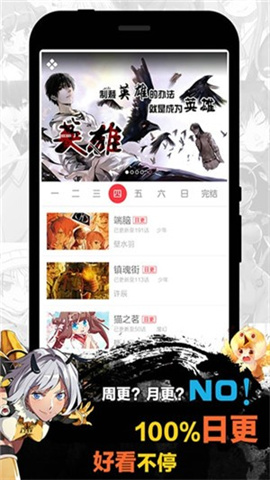 天天漫画 第2张图