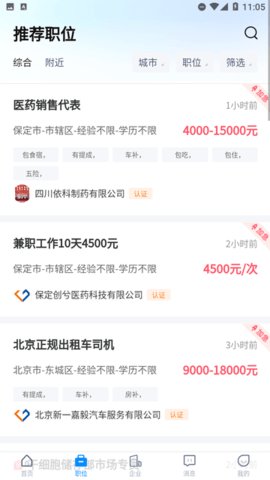 保定招聘网 第1张图
