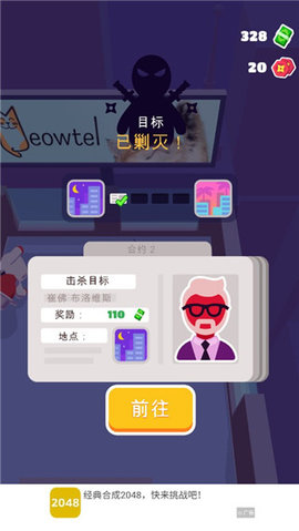 Stealth Master 第8张图