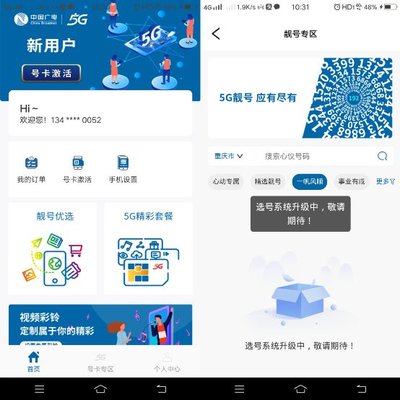 中国广电网上营业厅 第3张图