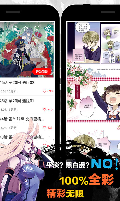 天天漫画APP