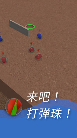 欢乐打弹珠 第2张图