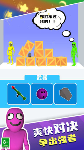 看谁先死游戏