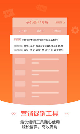 零售云APP