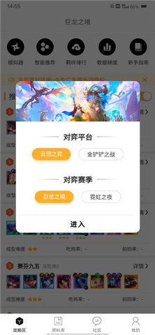 tft云顶攻略助手官方版 第2张图