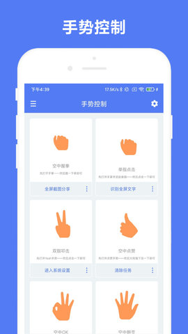 自定义手势控制APP