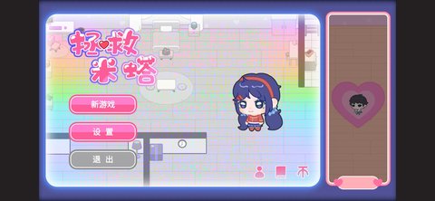 拯救米塔 第7张图