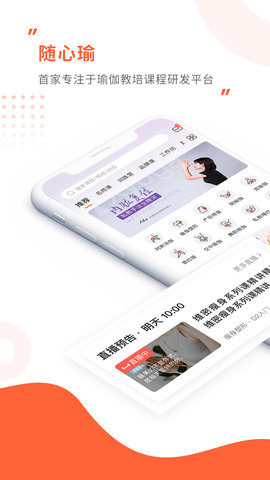 随心瑜APP