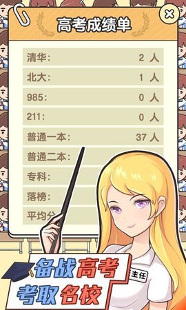 高考加油站手游 第3张图