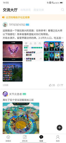 tft云顶攻略助手官方版 第5张图